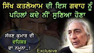 1984 Sikh Genocide  Sajjan Kumar  Victim  Patiala  Kamalnath  Tytler  HS Phoolka  Delhi [upl. by Lebasy]