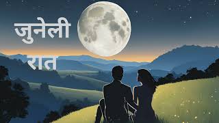 Juneli Raatma  Nepali Romantic Song 2025  Annora Music Studio [upl. by Aneekahs]