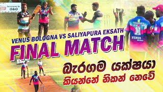 Venus Bologna VS Saliyapura Eksath Final  Full Highlights [upl. by Audwin60]