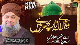 Wo Soye Lala Zar Phirte Hain  Owais Raza Qadri  New Naat [upl. by Enileuqaj]