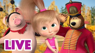 🔴 LIVE STREAM 🎬 Masha and the Bear 🎨 Colourful Weekend 🎆 [upl. by Kcinom]