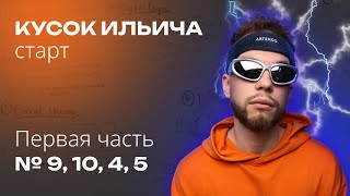 КУСОК ИЛЬИЧА  №91045  Ильич ЕГЭ 2024 Профильная Математика  1 день [upl. by Norman]