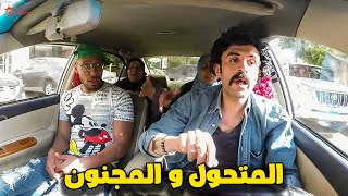 كريزي تاكسي  مقلب جنون الكريزي  المتحول والمجنون سوا  مسخرة 😂😂 [upl. by Turnbull79]