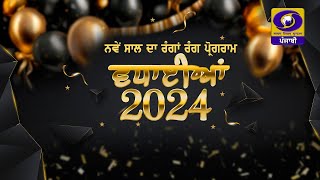 New Year Programme  Vadhaiyan 2024  DD Punjabi  31 December 2023 [upl. by Norrag396]