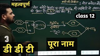 ddt class 12 chemistry trick  ddt class 12 chemistry in hindi  by amit sir [upl. by Acinnod]