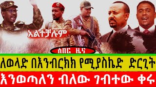 ለወላድ በእንብርክክ የሚያስኬድ ሰቆቃእንወጣለን ብለው ገብተው ቀሩAmharafano ህዳር 122017 [upl. by Ettennad950]