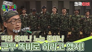 〈코미디 일번지〉 X세대 동작 그만✋  서른 번째 이야기 크큭티비  KBS 951126 방송 [upl. by Sherwin]