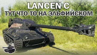 Lansen C ★ Тут чтото на эльфийском [upl. by Acinnod]