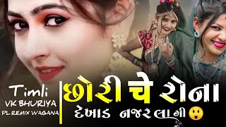 Chori sero na dekhad nazar lagi  🎭 Mix song  vk bhuriya  Timlisongtimliaadivasi [upl. by Idaline]