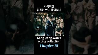 강동원 연기모음15 4k 사극 액션 무협 전란 군도 리즈  몰아보기 action 넷플릭스 netflix [upl. by Stefanac]