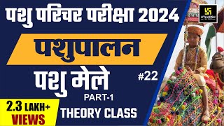 Pashu Parichar Part  B  Pashu Mele  पशु मेले  22  Utkarsh Classes [upl. by Asaph]