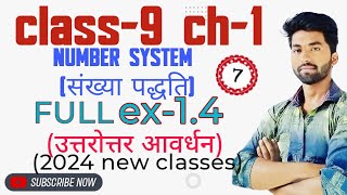 Ex14 class 9 ncert mathch1 number systemसंख्या पद्धति [upl. by Astrahan]