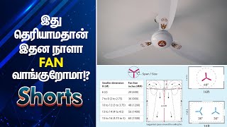 இத்தன நாளா இது தெரியாமலே Fan வாங்குறோமா How To Select The Right Ceiling Fan  Manos Try Shorts [upl. by Johnathan661]