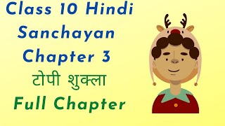 Class10 Hindi Sanchayan Chapter 3 Topi Shukla Full Chapter Explanation [upl. by Kahcztiy530]