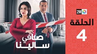 Safi Salina  Episode 4  برامج رمضان  صافي سالينا  الحلقة 4 [upl. by Akeem238]