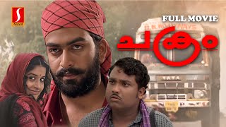 Chakram Malayalam Full Movie  HD FULL MOVIE  Prithviraj Sukumaran  Meera Jasmine [upl. by Milzie612]