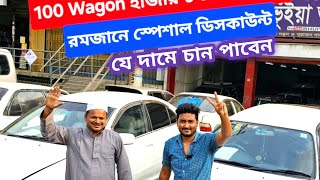 কমদামে গাড়ি টোটোম্যানের সাথে।আজই নিয়ে যান আপনার কাঙ্খিত স্বপ্নের গাড়ি। bhuiyanautos9573 toyota [upl. by Eenram]