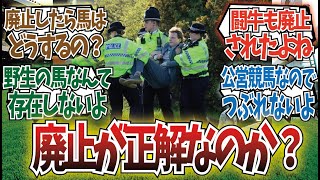 「日本競馬廃止の可能性を考える」に対するみんなの反応集 [upl. by Alfeus930]