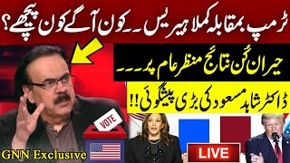 LIVE  Dr Shahid Masood Inside Analysis Over USElections 2024 Results  Latest Updates  GNN [upl. by Keeley908]