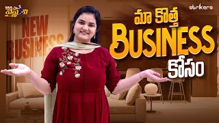 మా కొత్త Business కోసం  Vah Vyshnavi  Vyshnavi Vlogs  Strikers [upl. by Fuld25]