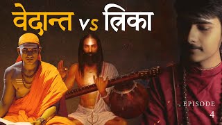 अद्वैत वेदान्त और Kashmir Shaivism में क्या अन्तर है  Tantra E04  Adi Suyash [upl. by Ilke]