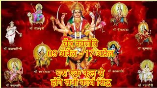 चैत्र नवरात्रि का उपाय। Chaitra navratri 2024 0917 April 2024 [upl. by Nhojleahcim]