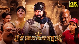 Pichaikkaran Full Movie In Tamil  Vijay Antony  Satna Titus  Rakshita  Pichaukkaran Movie Review [upl. by Moore42]