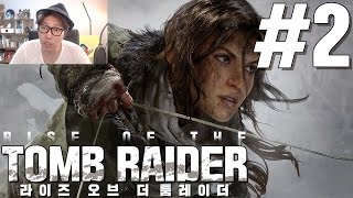 대도서관 라이즈 오브 더 툼레이더 2화 RISE OF THE TOMB RAIDER [upl. by Celik]