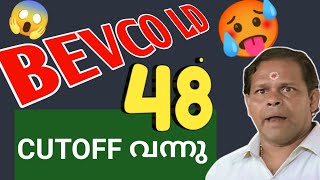 ആന കൊടുത്താലും ആശ കൊടുക്കരുത്😭BEVCO LD CUTOFF  തൊഴിൽ വീഥി തൊഴിൽ വാർത്ത CUT OFF irb bevco psc [upl. by Anora]