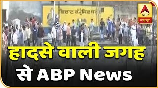 Amritsar Train Accident Eyewitness Tell Ambulance Arrived Late Locals Helped In Rescue  ABP News [upl. by Nebuer]