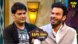 Manoj Bajpai की French पड़ी कपिल पर भारी  The Kapil Sharma Show  Comedy [upl. by Ris]