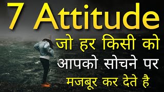 7 Attitude To Attract People To You  Inspirational thoughts  Motivational videos amp Positive quotes [upl. by Hilten]