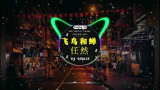 🎧全中文DJ舞曲夜店混音舞曲串烧 2024 🎼 酒吧最火DJ舞曲 🔥 Chinese DJ remix 👍 Hot Tiktok Douyin Dj 抖音版2024 [upl. by Arvie30]