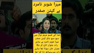 مریم نواز نے قسم سے عمران meryumnawaz shortvideo trending viralsforyou [upl. by Parrott]