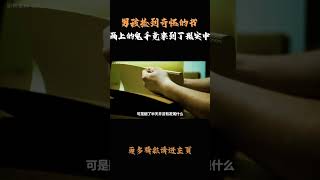 男孩捡到奇怪的书，画上的鬼手竟来到了现实中。科普 知识 冷知识 [upl. by Amalea]