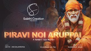 PIRAVI NOI ARUPPAI  Shridi baba  devotional song  Sakthi  Uma Balakrishna  Syam Satya [upl. by Einnij464]