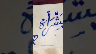 MUBASHSHIRA ♥️II Comments your name and ur friends names ♥️ ll viral trending calligraphy art [upl. by Sneve]