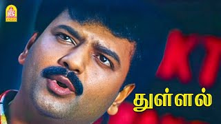 துள்ளல் Climax Scene Thullal HD Praveenkanth  Vivek [upl. by Eivla]