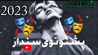 💔🎭pashto new Song\zama music شوقی HIKMAT KHAN 🎭 2023پشتو نوی سندار [upl. by Sunev]