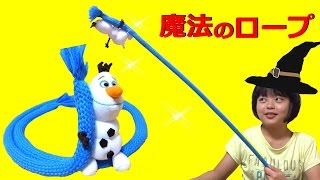 オラフの魔法のロープ Rope magic Olaf [upl. by Briant]