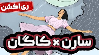 SAAREN  PARIDAM REACTION  ری اکشن آهنگ پریدم سارن [upl. by Jayme660]