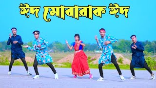 ও মন রমজানের ঐ রোজার শেষে  Eid Mubarak Eid  Dh Kobir Khan  Bangla Eid Song  Bangla dance 2024 [upl. by Schrick178]