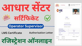 Aadhar supervisor Exam online apply  Aadhar operator registration  uidai nseit exam 2024 aadhar [upl. by Annaillil870]