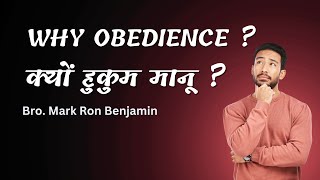 WHY OBEDIENCE   क्यों हुकुम मानू   Bro Mark Ron Benjamin [upl. by Ahsuatal]