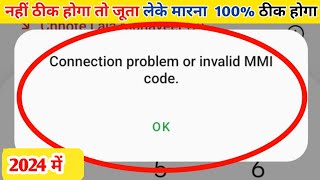 connection problem or invalid mmi code connection problem or invalid mmi code kya hota hai [upl. by Ellita]