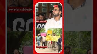 কলকাতা থেকে জেলা ডাক্তার খুনের প্রতিবাদে জুনিয়র ডাক্তারদের কর্মবিরতি [upl. by Shelby390]