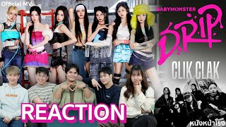 เช็คงานตัวท็อปเจน 5 กับความหวังของ YG  BABYMONSTER  DRIP  CLIK CLAK MV REACTION  หนังหน้าโรง [upl. by Rockwood254]