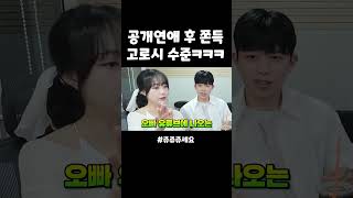 쫀득 공개연애 후 쥬쥬 삐삐 주둥 고로시 수준ㅋㅋㅋㅋㅋㅋㅋㅋㅋ shorts [upl. by Alaehs]