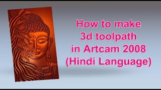 How to make 3d toolpath in Artcam 2008 Hindi Language [upl. by Ricard]