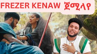 ፍሬዘርቀናው ጀሚላየFrezerKenawJemilayee NewEthiopianMusicራያ የወሎ [upl. by Ynwat535]